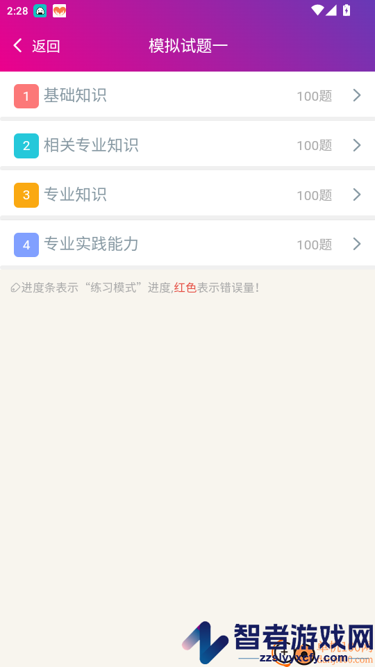 主管药师总题库app下载