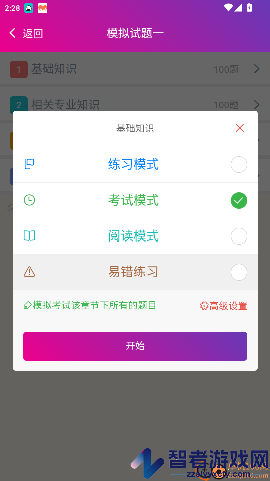 主管药师总题库app下载