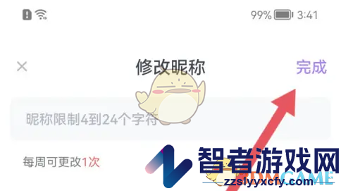 咕咕语音修改昵称方法