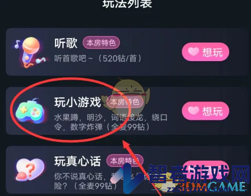 咕咕语音房间玩小游戏方法