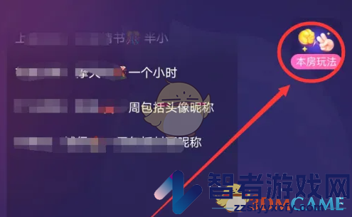 咕咕语音房间玩小游戏方法
