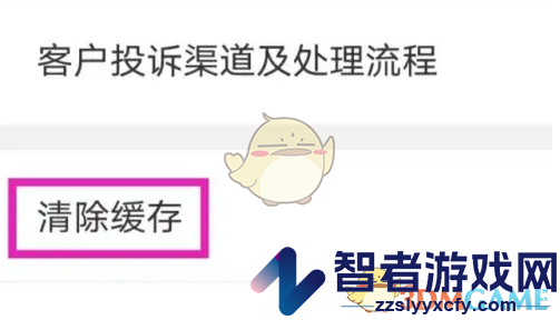 建行惠懂你清除缓存方法