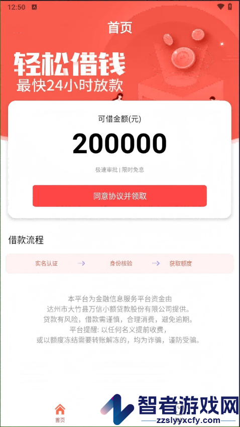 随心用借钱APP官网版下载