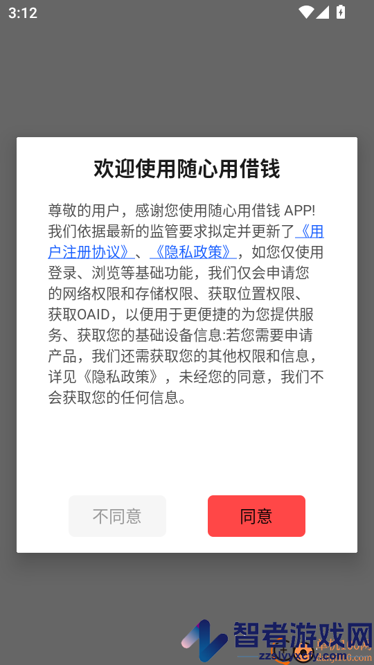 随心用借钱APP官网版下载