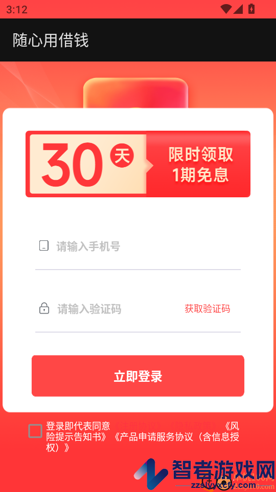随心用借钱APP官网版下载