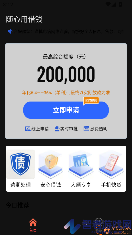 随心用借钱APP官网版下载