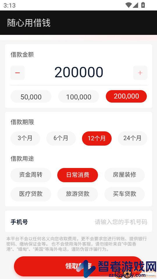 随心用借钱APP官网版下载
