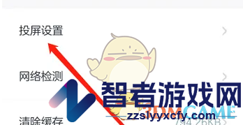叫叫设置投屏方法