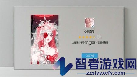 心跳陷落官方下载app