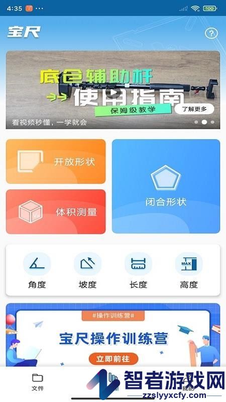 宝尺app手机版下载