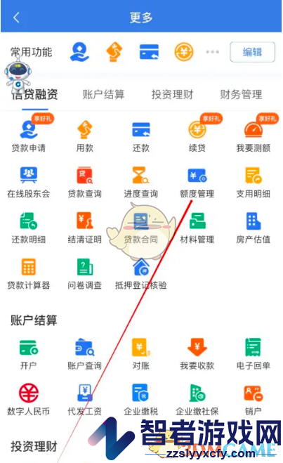 建行惠懂你额度查看方法