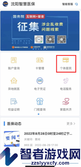 沈阳智慧医保暂停参保办理方法