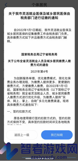 沈阳智慧医保暂停参保办理方法