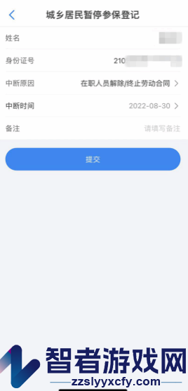 沈阳智慧医保暂停参保办理方法