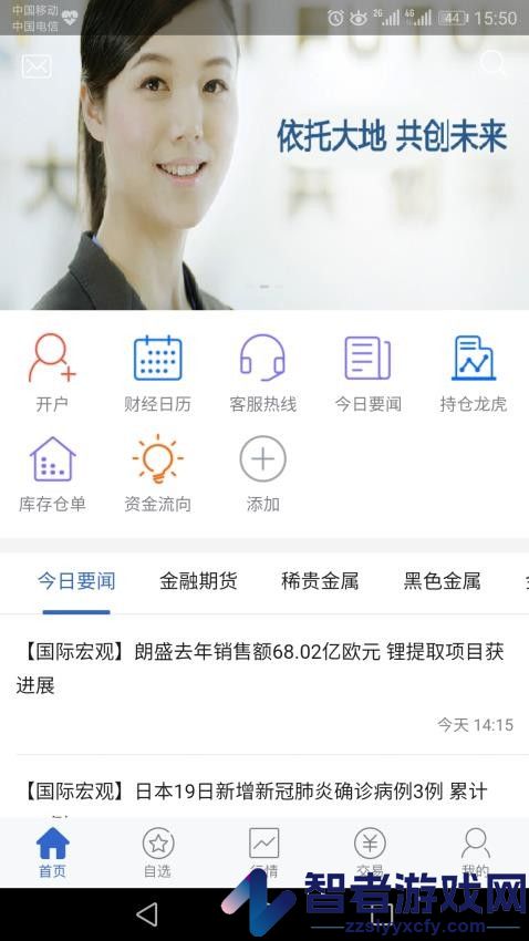 大地期货app最新版下载