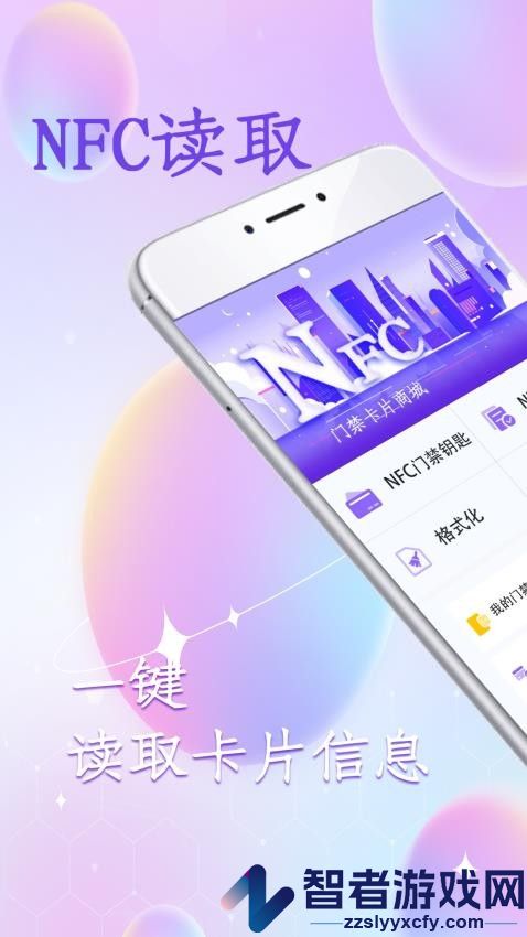 门禁读卡app免费版下载