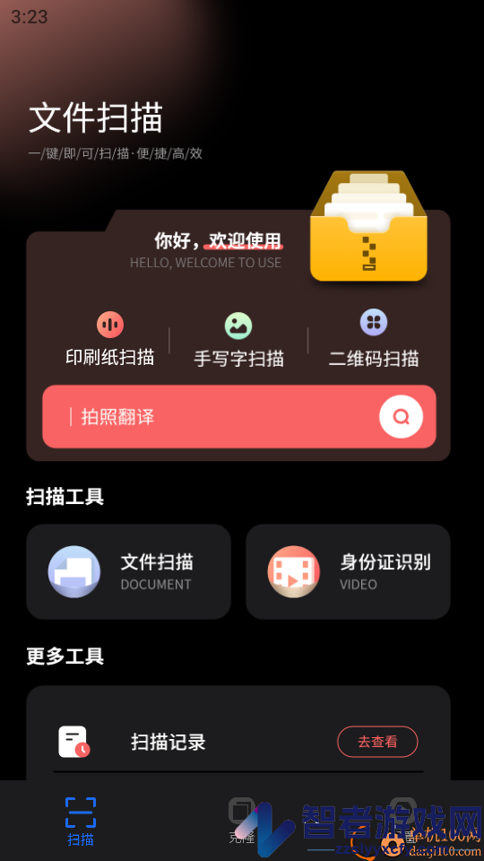全年扫描王免费版APP下载