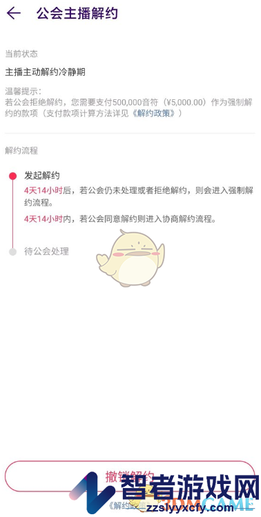 look直播解除签约公会方法