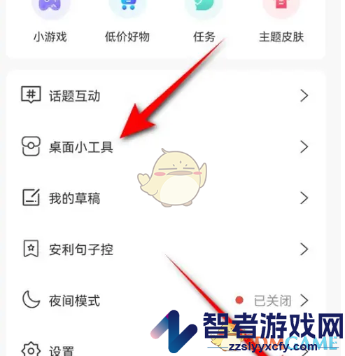句子控小组件显示背景图设置方法