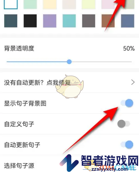 句子控小组件显示背景图设置方法