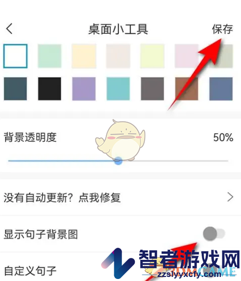句子控小组件显示背景图设置方法