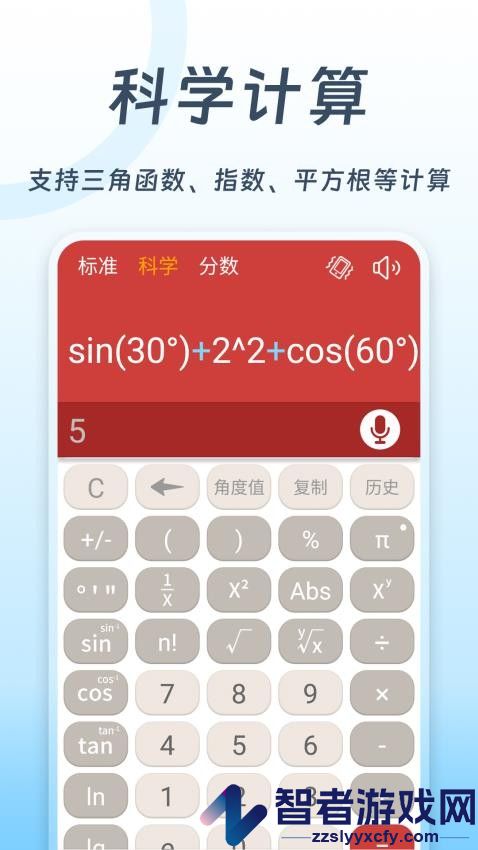 全民计算器下载手机版