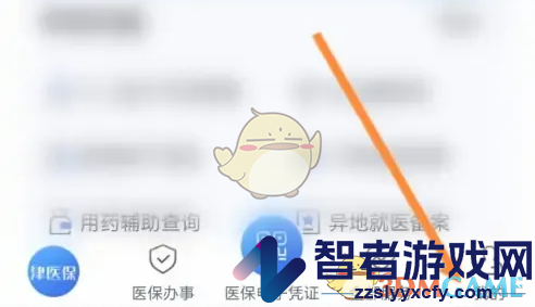 津医保激活医保电子凭证方法