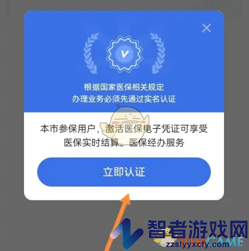 津医保激活医保电子凭证方法