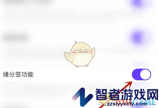 咕咕语音缘分签开启方法