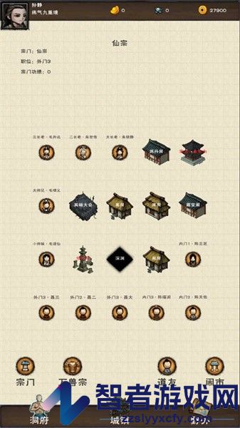 山下修仙录游戏下载