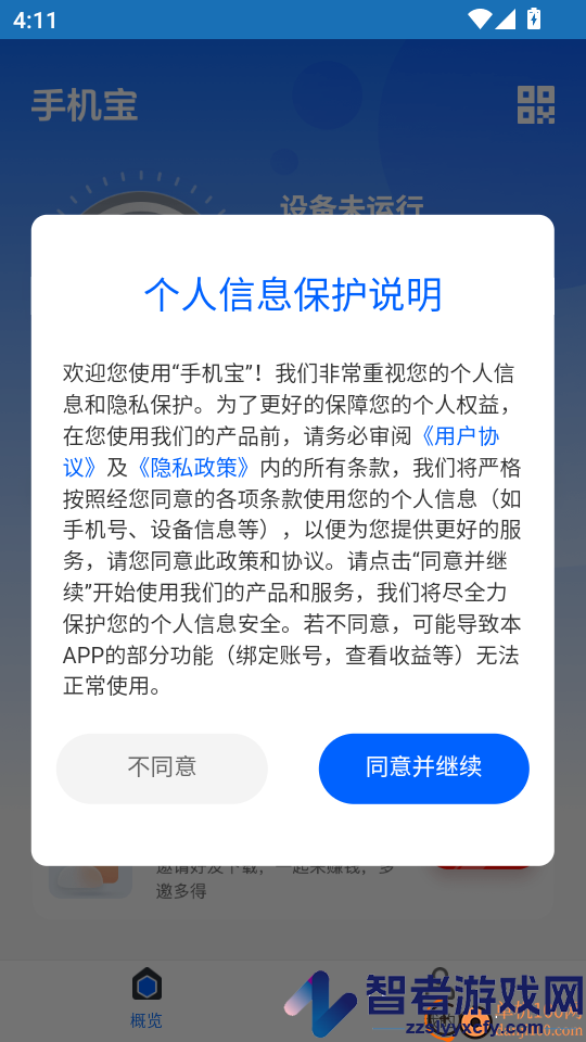 手机宝app官网版下载