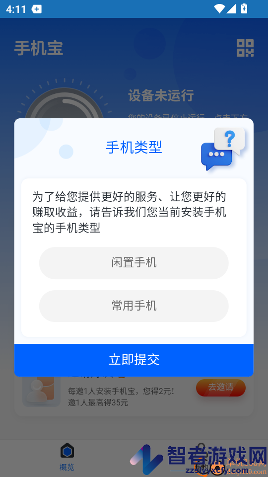 手机宝app官网版下载
