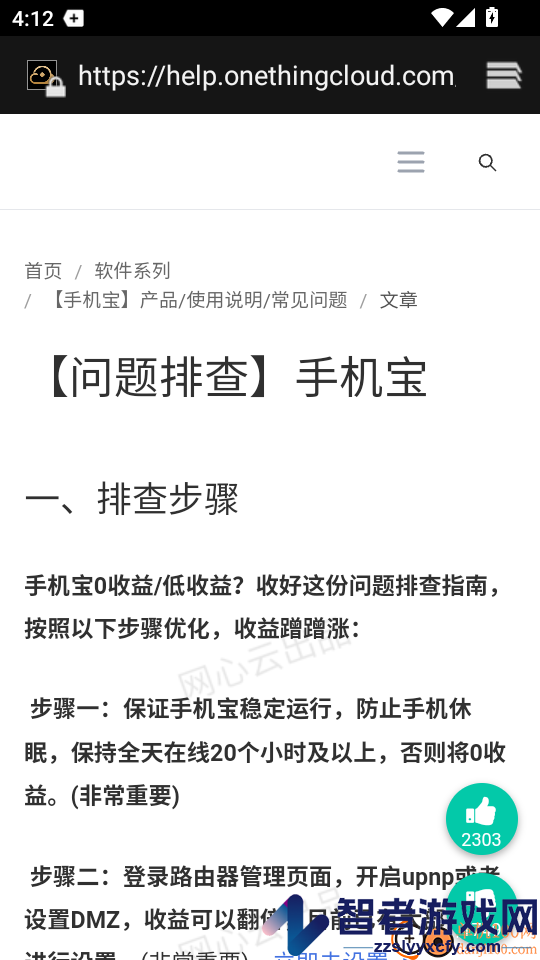 手机宝app官网版下载