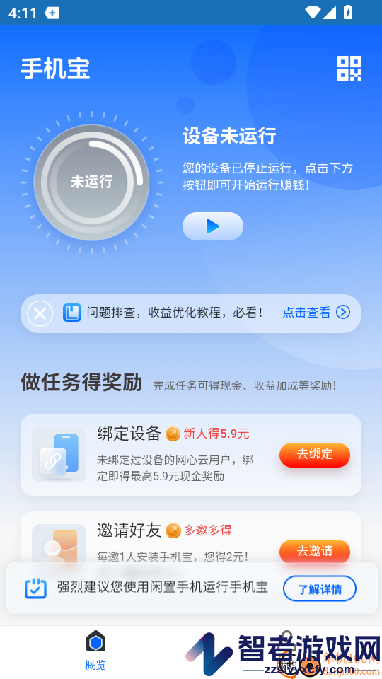 手机宝app官网版下载