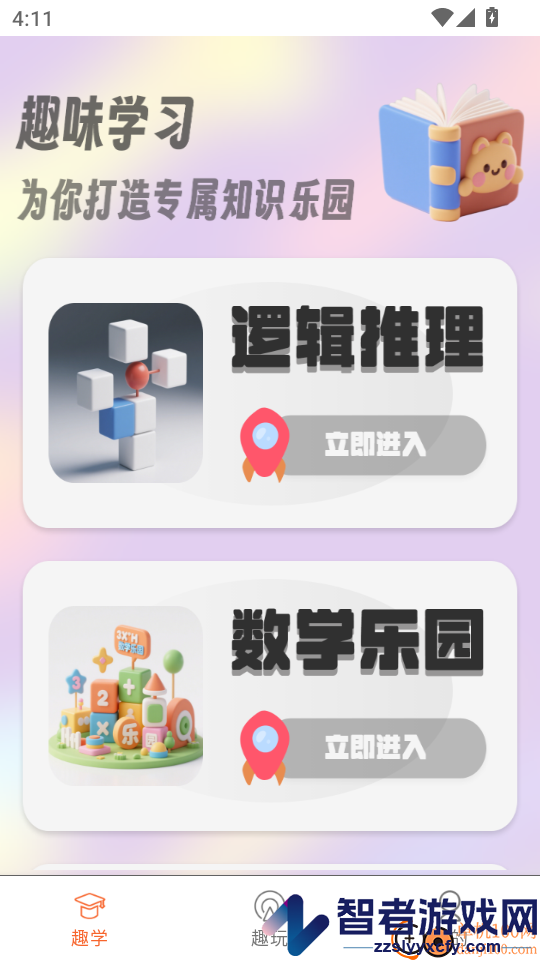 闪电龟app官方版下载