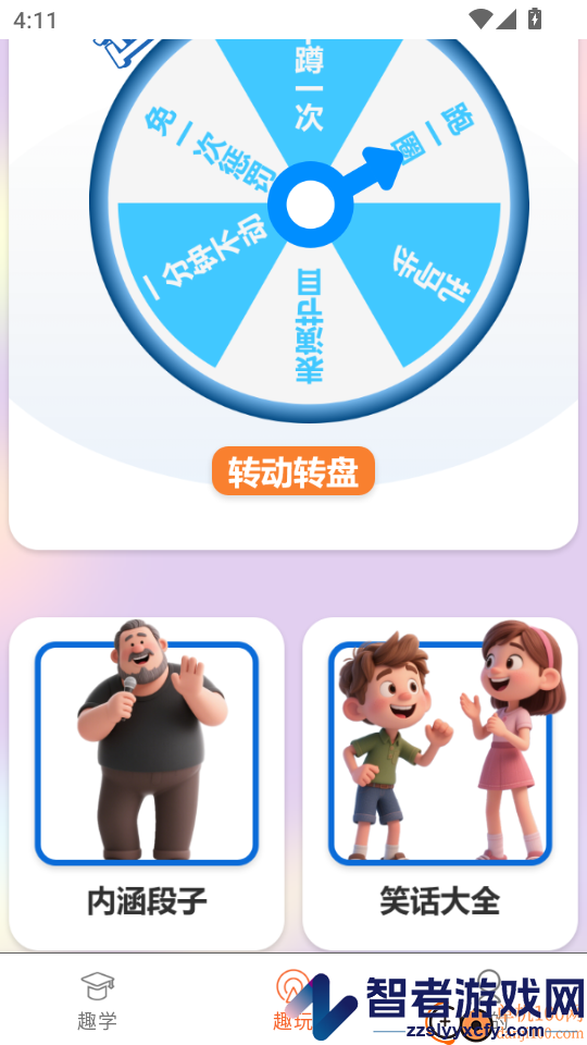 闪电龟app官方版下载