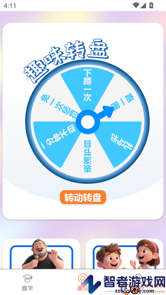 闪电龟app官方版下载