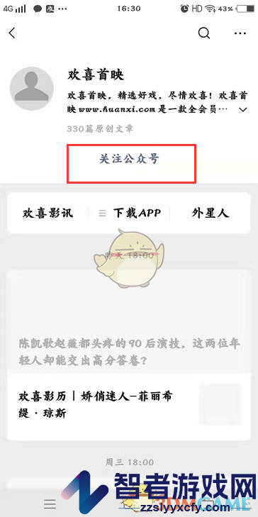 欢喜首映关闭自动续费方法
