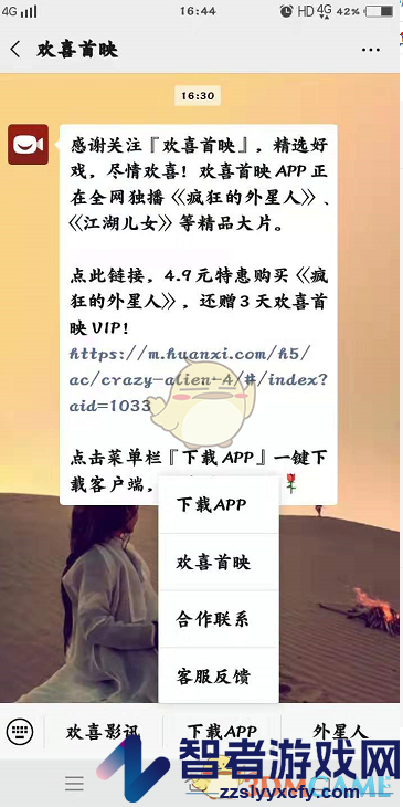 欢喜首映关闭自动续费方法