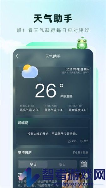 呱呱天气预报下载