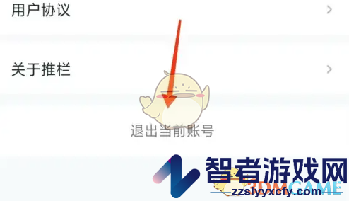 推栏退出登录方法