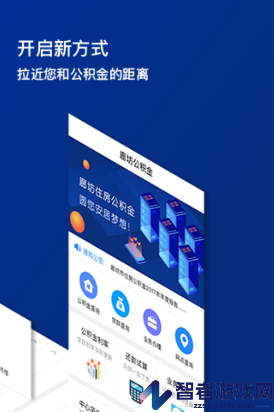 廊坊市公积金官方下载