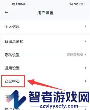 推栏注销账号方法