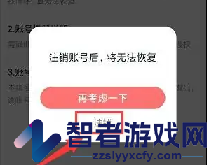 推栏注销账号方法
