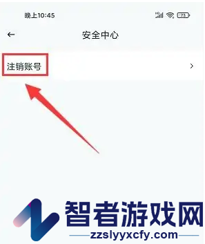 推栏注销账号方法