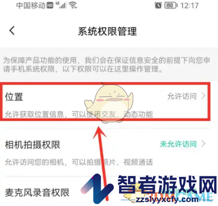 青柠直播关闭位置权限方法