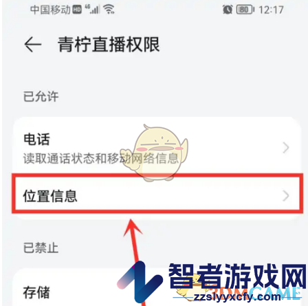 青柠直播关闭位置权限方法