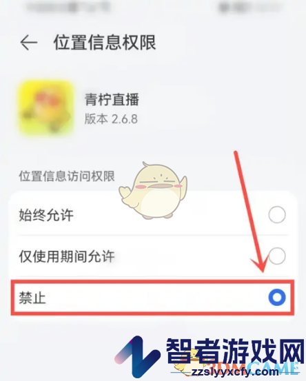 青柠直播关闭位置权限方法