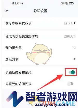 推栏隐藏动态发布记录方法