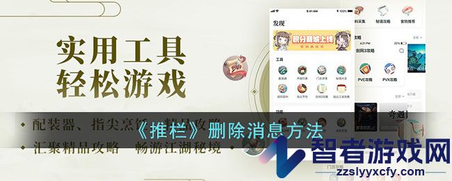 推栏删除消息方法